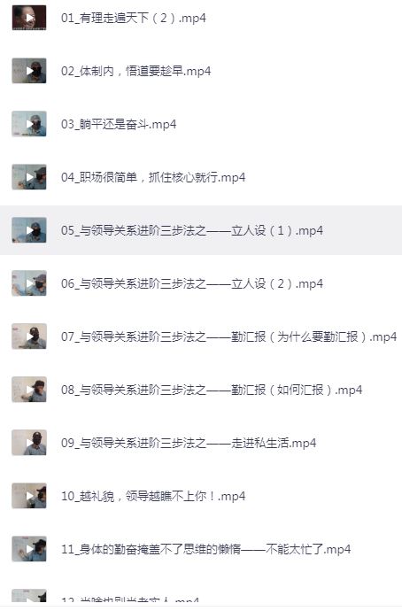 职场必备生存法则，体制内经验课全解析