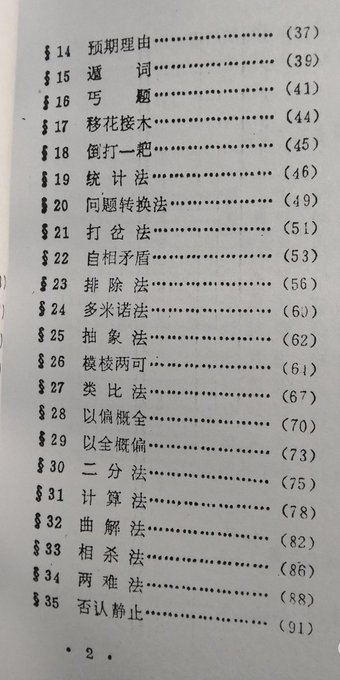 诡辩术-让你吵架撕逼再也不会输pdf