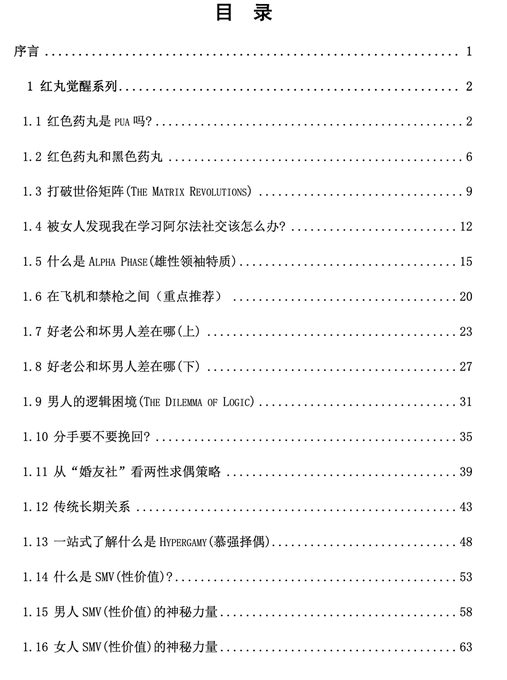 阿尔法之路PDF，一本男同学脱单书籍