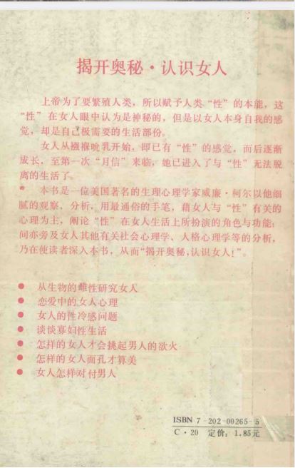 《女人心理透视》：深度读懂女性内心
